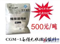 CGM-1高強(qiáng)無收縮灌漿料（通用型）